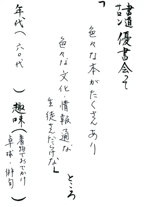 色々な本がたくさんあり、色々な文化・情報通な生徒さんだらけな／60代／着物でおでかけ・卓球・俳句