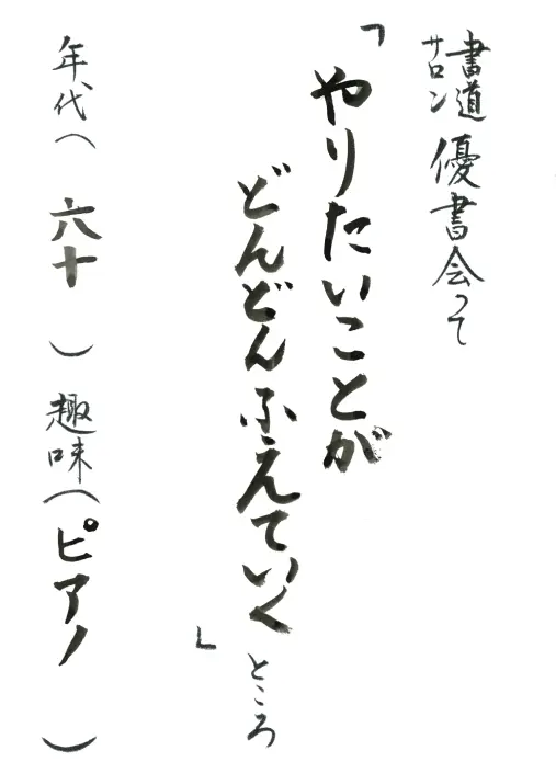 やりたいことがどんどんふえていく／60／ピアノ