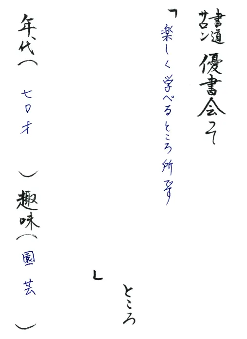 楽しく学べるところ所です／70才／園芸
