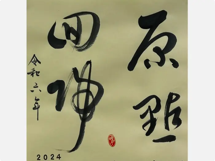 作品1